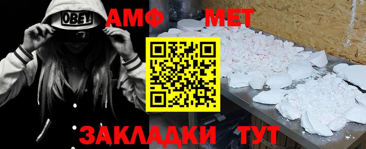 АМФ Розовый  Вход с VPN  Саки 
