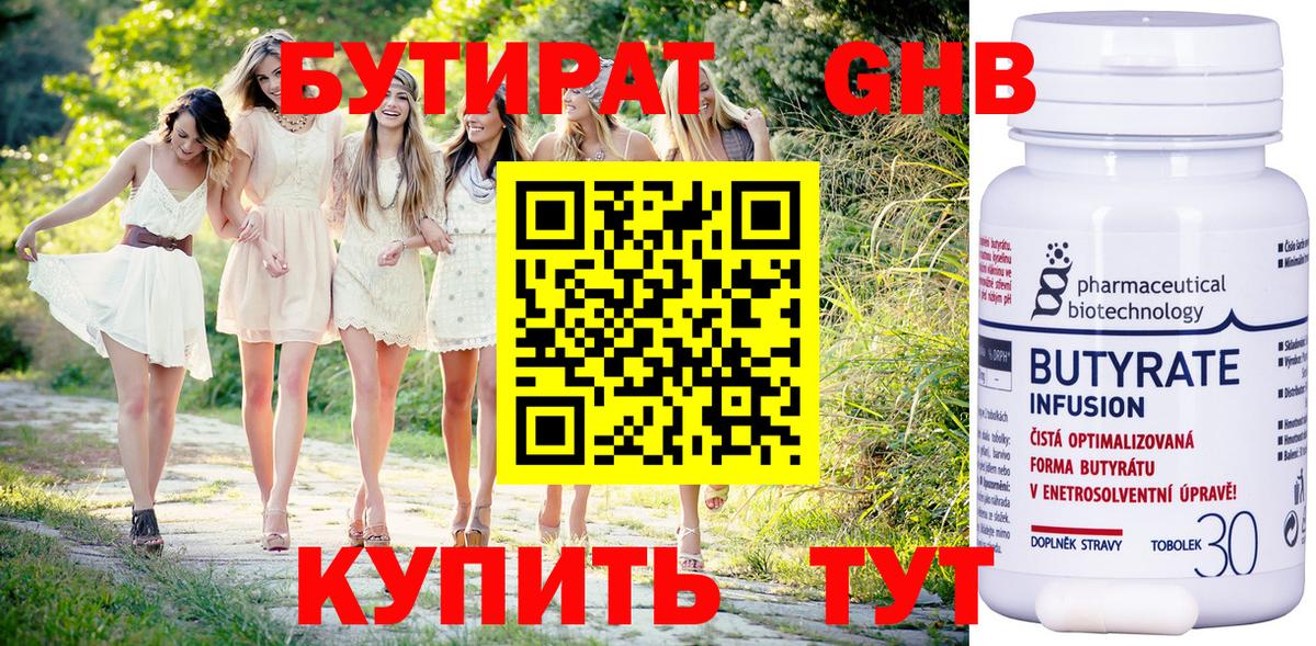 Бутират 1.4BDO Саки