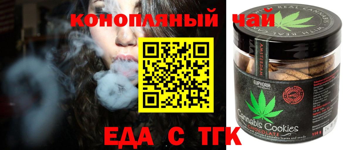 Еда ТГК марихуана  Саки 