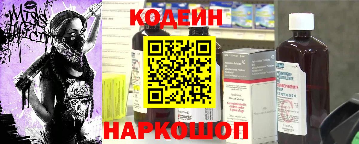 Codein напиток Lean (лин) Саки