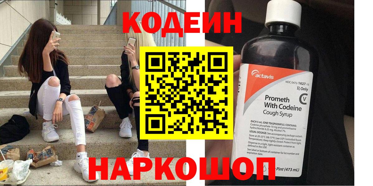 Codein напиток Lean (лин)  Вход с VPN  Саки  Кодеин Purple Drank 
