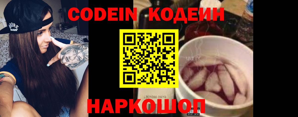 Codein Purple Drank  Кодеин напиток Lean (лин)  Саки 