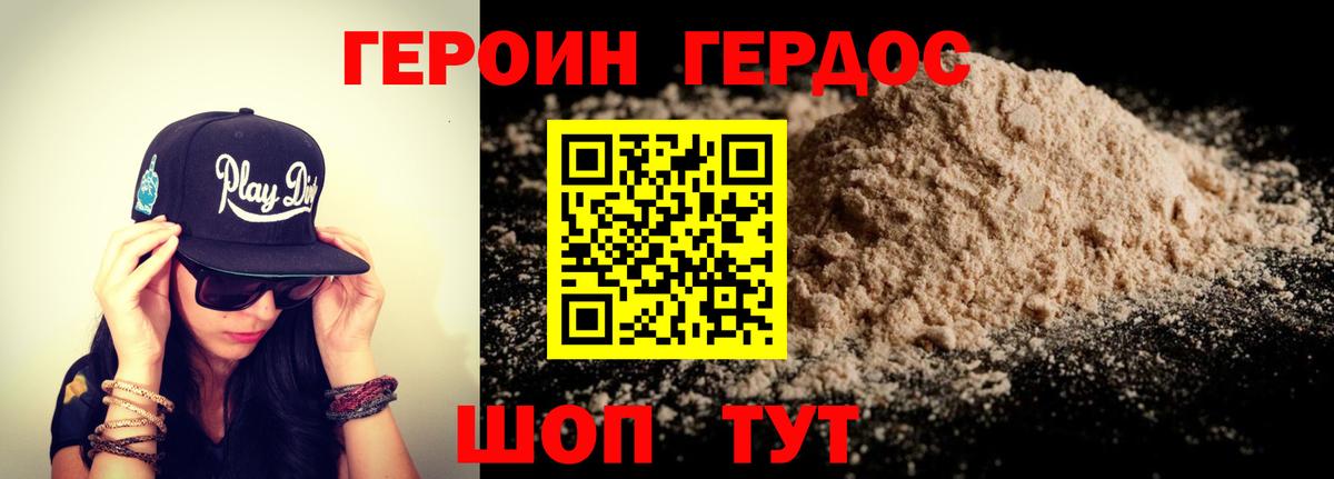 Героин Heroin  Вход с VPN  Саки 