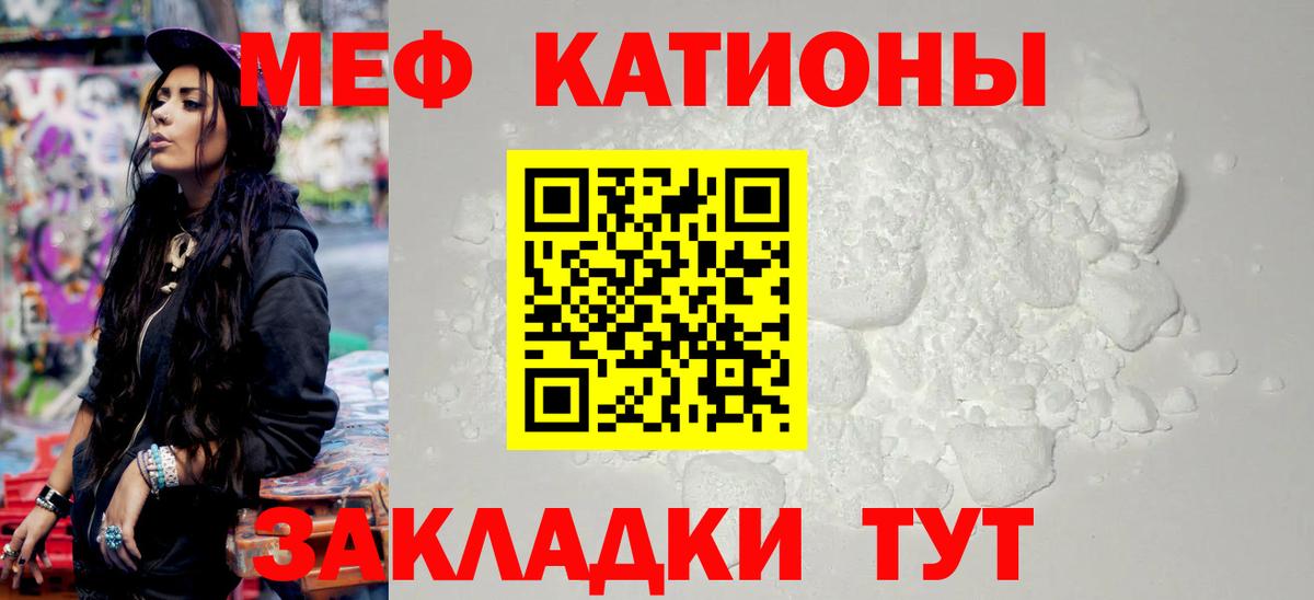 Меф мяу мяу мука Саки