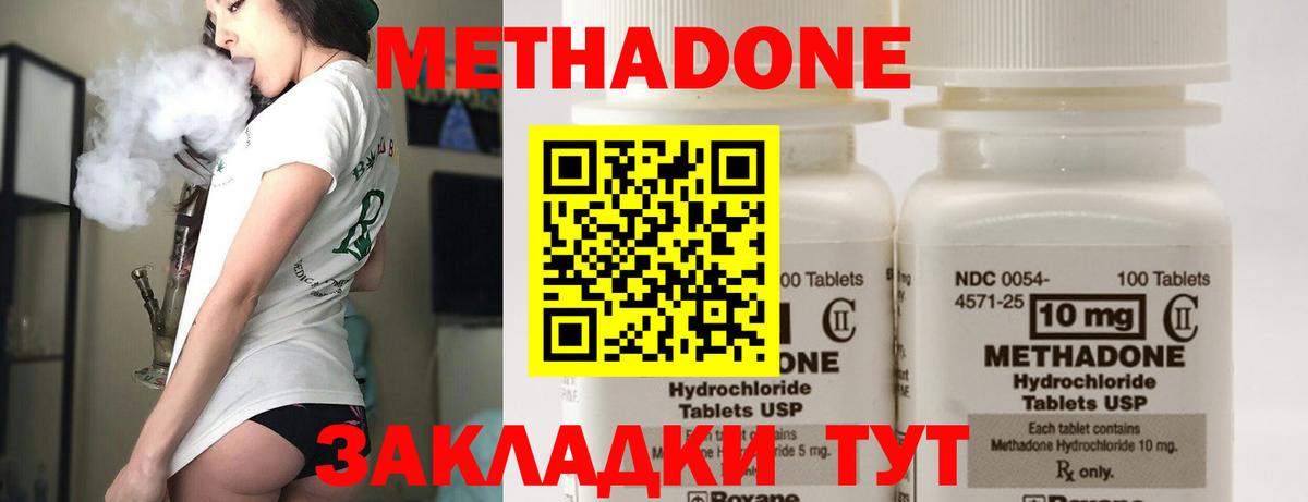 МЕТАДОН methadone  Метадон мёд  сайты даркнета формула  Саки 